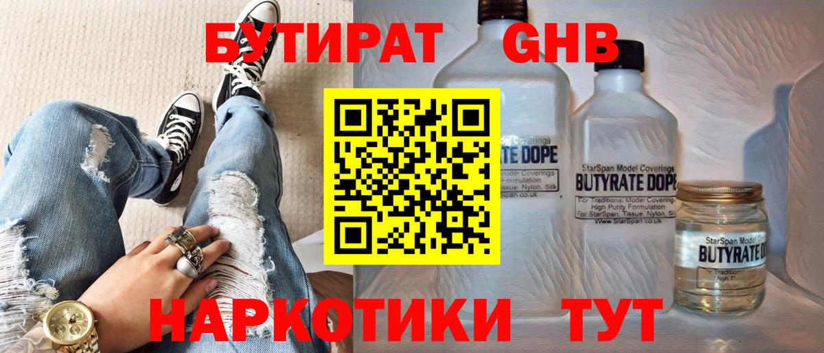БУТИРАТ вода  Вход с VPN  Добрянка 