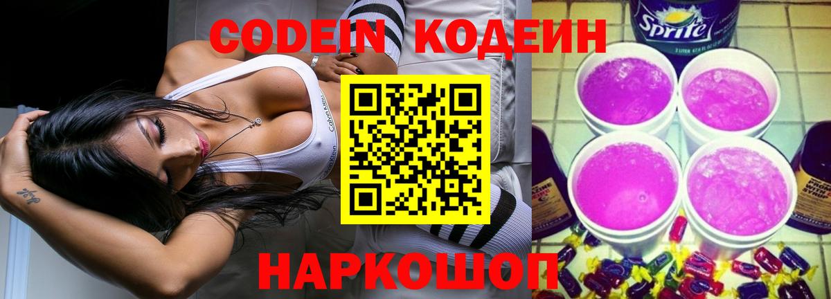 Кодеиновый сироп Lean напиток Lean (лин) Добрянка