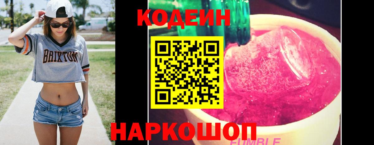 Добрянка  Кодеиновый сироп Lean напиток Lean (лин)  Кодеиновый сироп Lean напиток Lean (лин)  Вход с VPN 