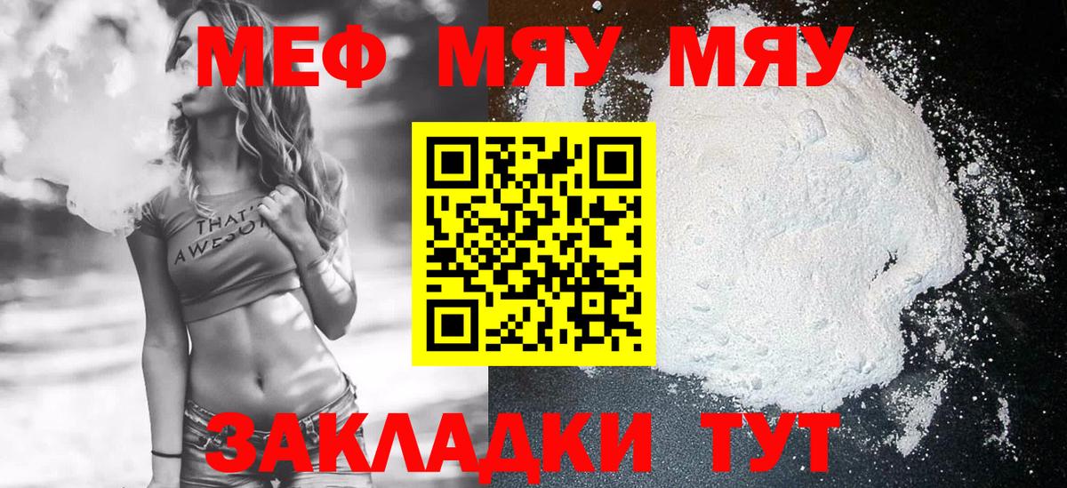 Меф  Добрянка