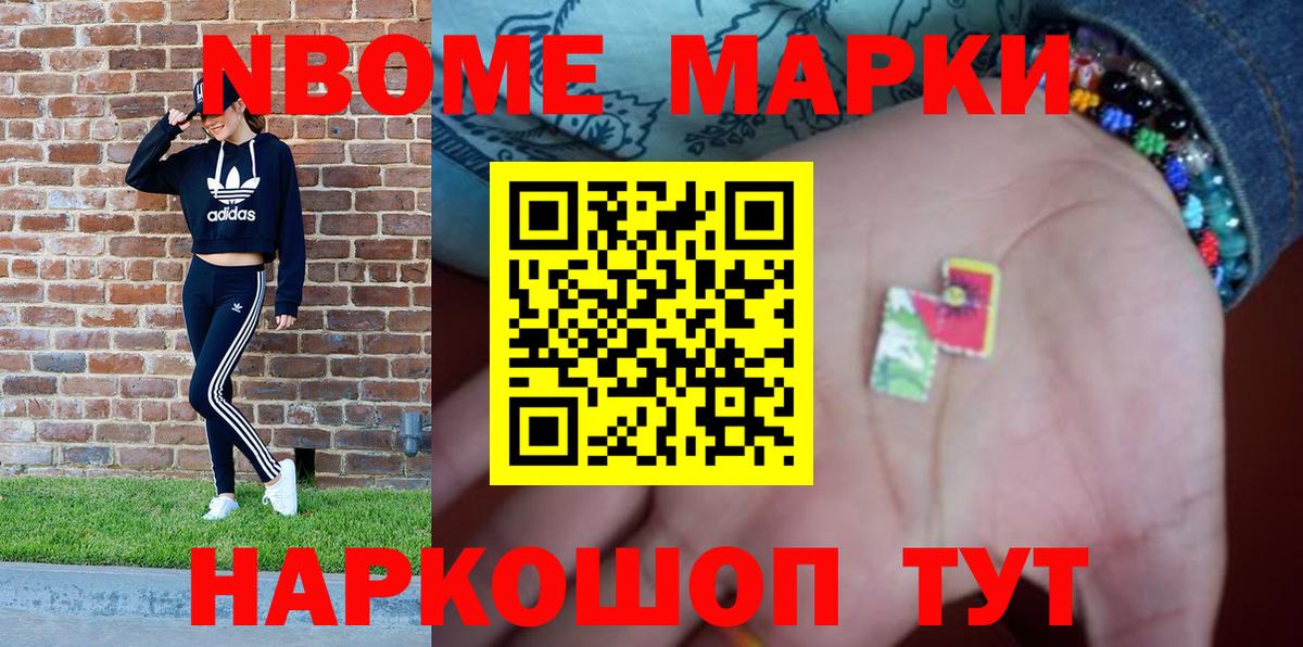 Марки 25I-NBOMe 1,8мг Добрянка