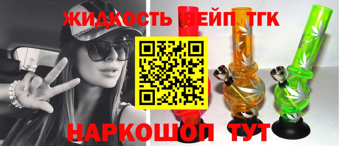 Дистиллят ТГК вейп с тгк Добрянка